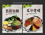 五谷杂粮