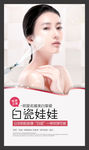 整形美容海报