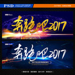 奔跑吧2017