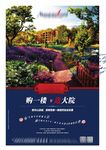 房地产 洋房 高端 住宅 单页
