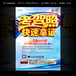 驾校招生考驾照海报设计