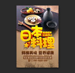 日本料理