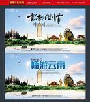 云南
