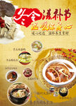冬日滋补食物 美食台卡