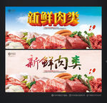 肉类