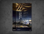 LOFT公寓豪宅海报