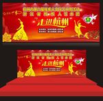 文艺晚会背景