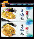 盐焗鸡