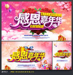 感恩节