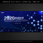 生物科技会议背景展板设计