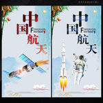 中国航天