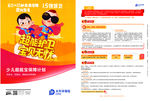 太平洋保险超能宝彩页