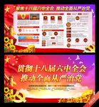 十八届六中全会