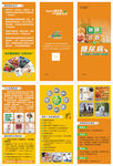 糖尿病宣传三折页