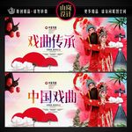 戏曲