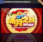 满月之喜