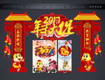 春节门头
