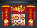 春节门头