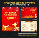 武术节目单