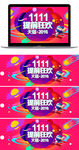 双11全球狂欢节促销海报