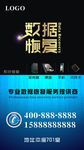 数据恢复海报