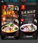 麻辣烫