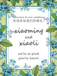 婚庆水牌