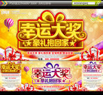 幸运大奖
