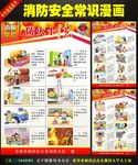 消防宣传漫画