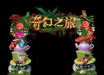 森林奇幻之旅梦幻仙境造型门头