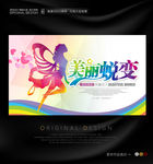 美丽蜕变美容店促销海报