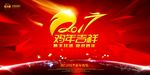 2017鸡年吉祥背景
