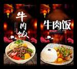 牛肉饭