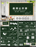 初高级学校教育培训教师公开说课