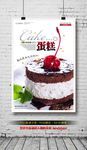 黑森林蛋糕