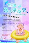 婴儿游泳馆