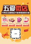 电商微店海报