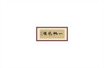 一帆风顺