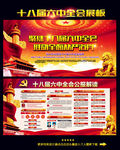 十八届六中全会