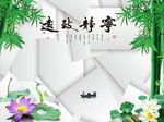 竹子荷花图