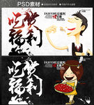 吃货