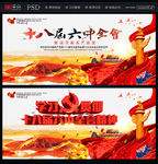 十八届六中全会