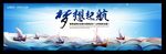 蓝色会议背景 梦想起航 书的海