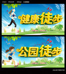 健康徒步