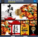 麻婆豆腐