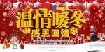 温情暖冬