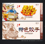 饺子