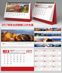 2017世界风光全景台历