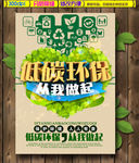 低碳环保