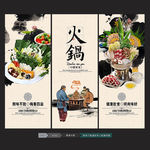 火锅海报